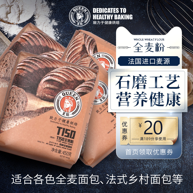 王后T150全麦粉家用麦麸粗粮*2包