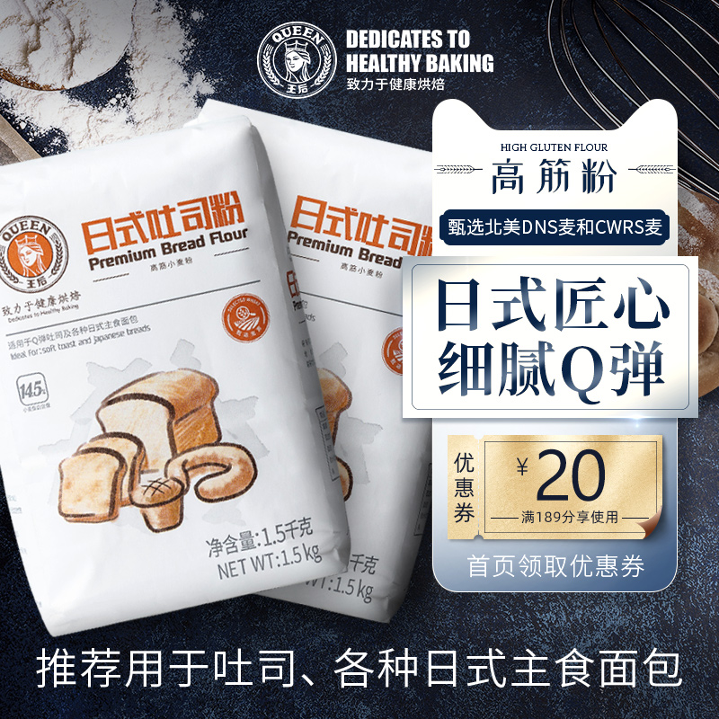 王后烘焙原料日式吐司高筋面粉