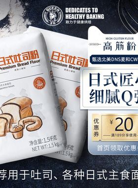 王后日式吐司粉高筋面粉面包粉烘焙1.5kg*2土司原料家用粉