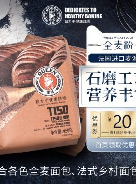 T150*2包全麦面粉含麦麸家用全麦粉吐司面包粉杂粮粗粮粉烘焙原料