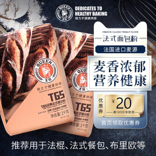 王后t65经典法式面包粉1kg