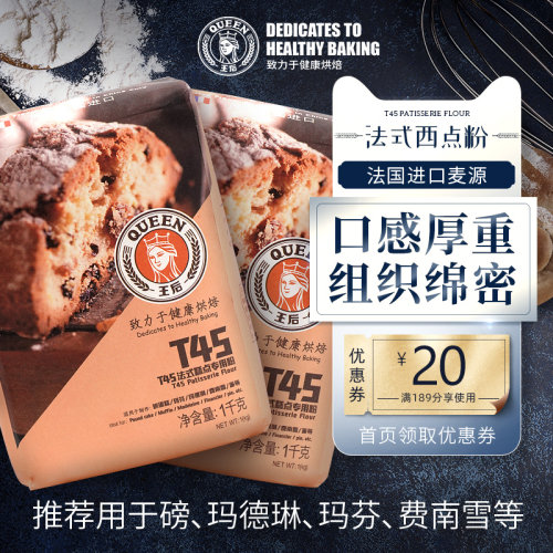 王后t45法式糕点专用玛德琳通用