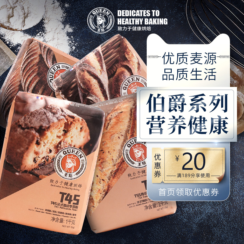王后伯爵系列组合家用烘焙面粉