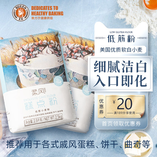 王后柔风糕点低筋面粉烘焙家用
