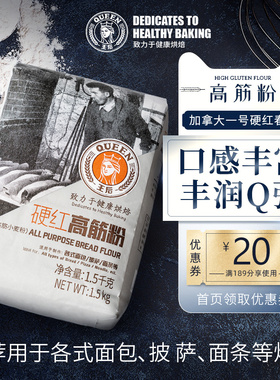 王后硬红高筋面粉烘焙专用面包粉家用吐司小麦粉披萨皇后小包装