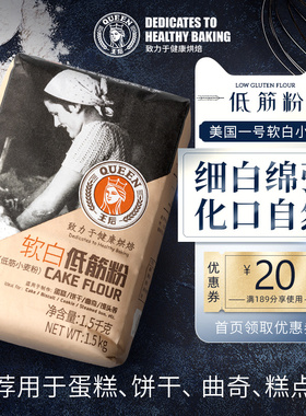 王后软白低筋面粉烘焙家用蛋糕专用皇后小麦蛋糕粉糕点粉烘焙材料