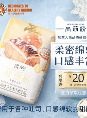 王后柔风吐司粉高筋面粉烘焙专用面包粉面包家用5斤材料皇后
