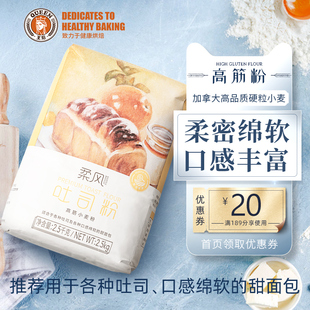 王后柔风吐司粉高筋面粉烘焙专用面包粉面包家用5斤材料皇后