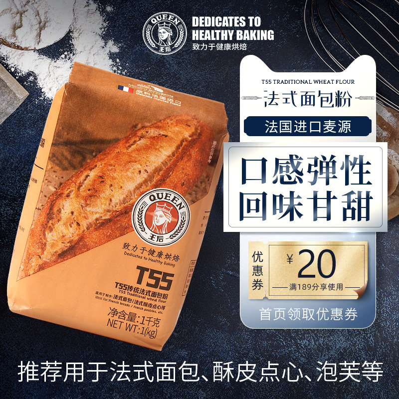 王后T55传统法式面包粉酥皮点心可颂通用小麦面粉家用烘焙原料1KG