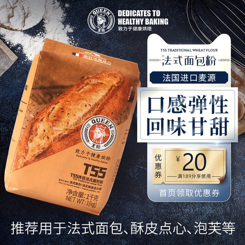 王后T55传统法式面包粉烘焙原料