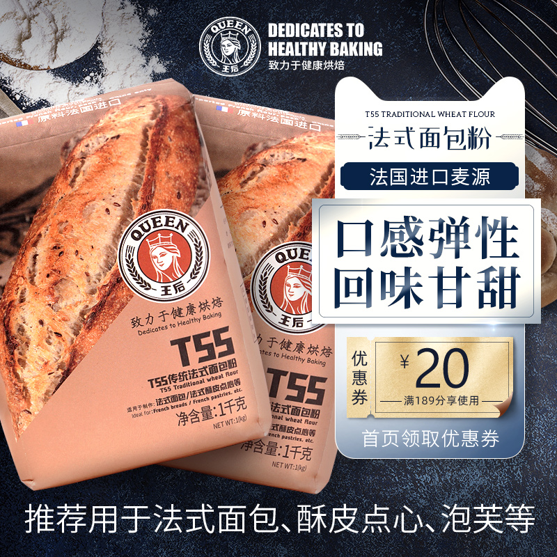 王后T55传统法式面包粉酥皮点心可颂通用面粉家用烘焙原料1kg*2 粮油调味/速食/干货/烘焙 面粉/食用粉 原图主图