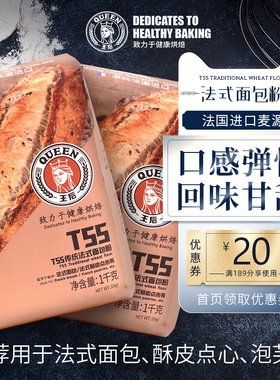 王后T55传统法式面包粉酥皮点心可颂通用面粉家用烘焙原料1kg*2
