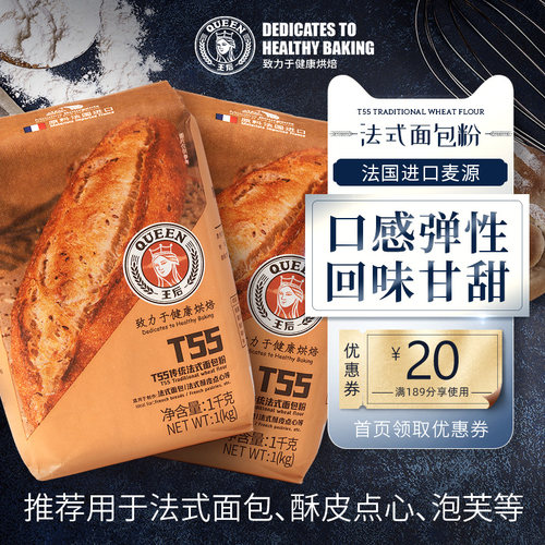 王后t55传统法式面包粉1kg*2