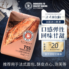 王后T55传统法式面包粉酥皮点心可颂通用小麦面粉家用烘焙原料1KG