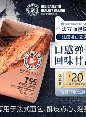 王后T55传统法式面包粉酥皮点心可颂通用小麦面粉家用烘焙原料1KG