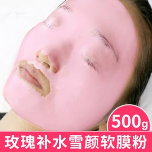 玫瑰美容院专用保湿500g软膜粉