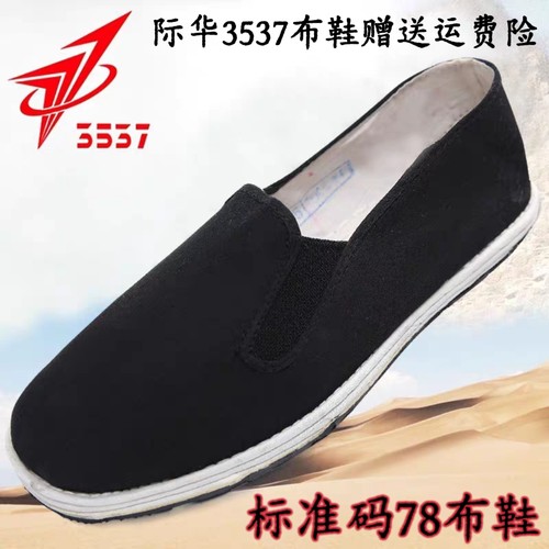 际华3537布鞋男鞋透气千层底一脚蹬布底工地大码鞋子男鞋