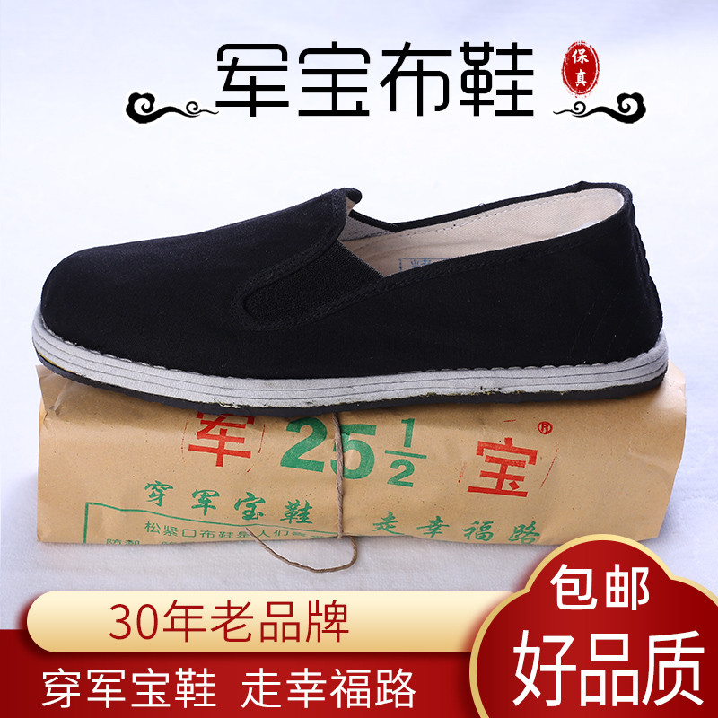 布鞋军宝防滑板鞋黑色千层底干活