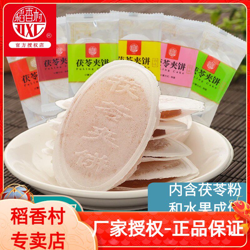 稻香村茯苓夹饼正宗老北京特产小吃零食传统糕点心休闲美食伏苓饼