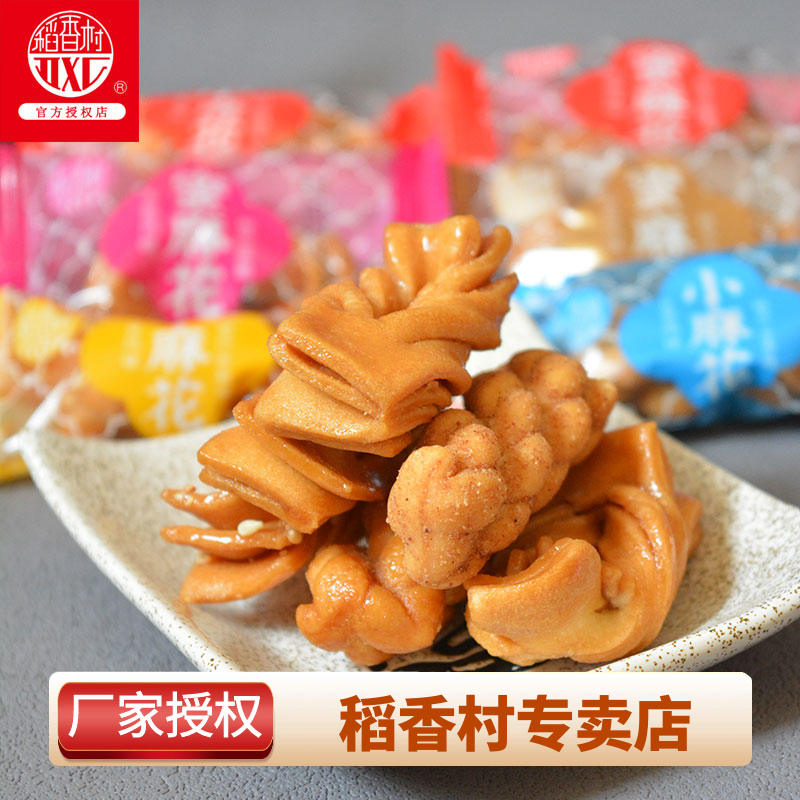北京特产稻香村小麻花传统中式糕点心蜜麻花多口味小包装休闲零食