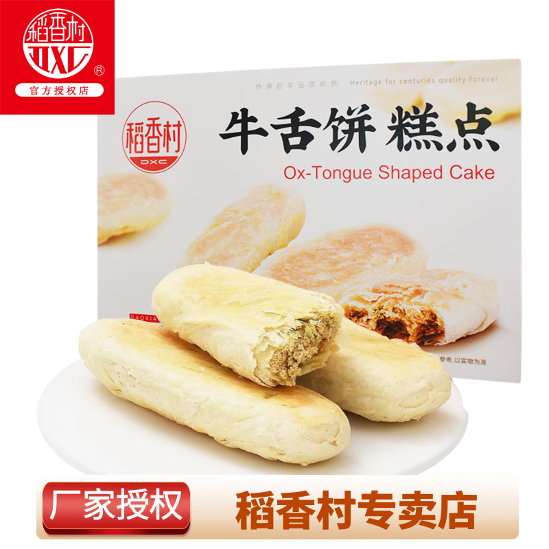 北京特产稻香村牛舌饼360g传统老式中式休闲茶点糕点心零食品小吃