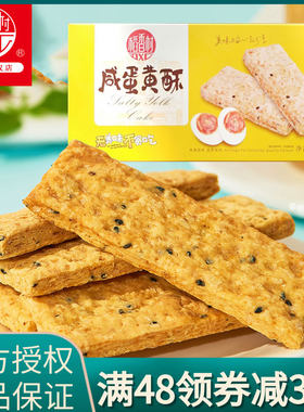 稻香村咸蛋黄酥酥脆糕点零食小吃
