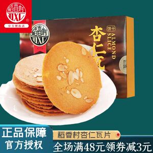 稻香村杏仁瓦片好吃传统点心饼干休闲零食品美食特产小吃北京发货