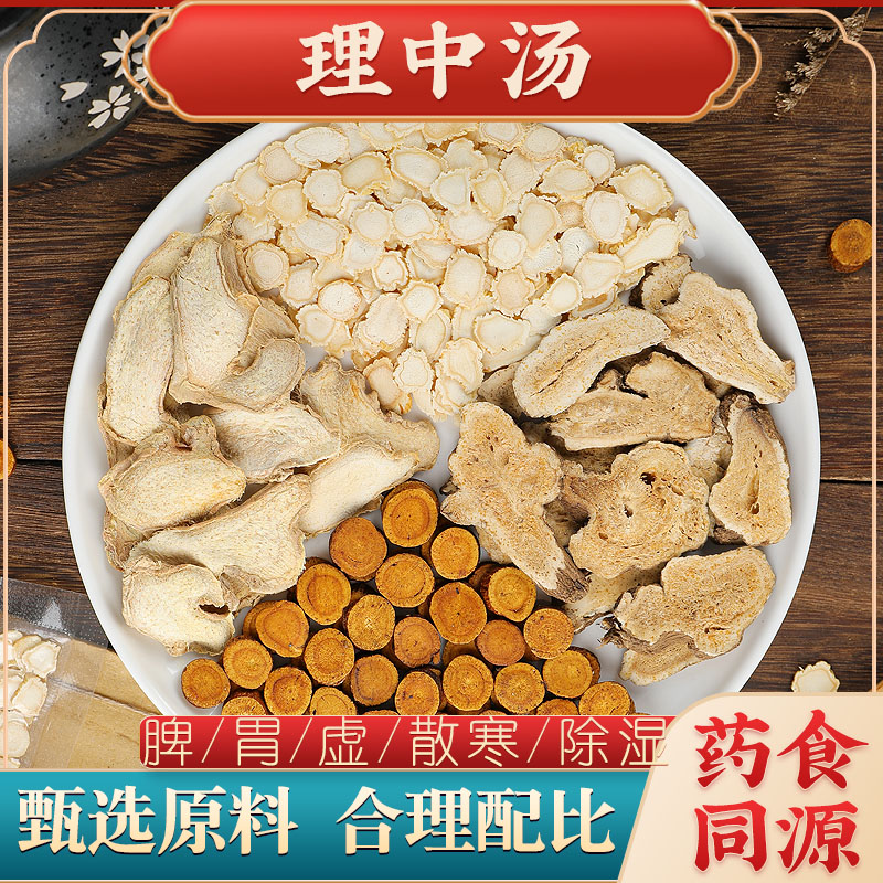理中汤10副装中药材原料
