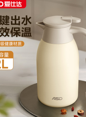 爱仕达保温壶大容量家用新款热水不锈钢暖水壶办公室开水瓶保温瓶