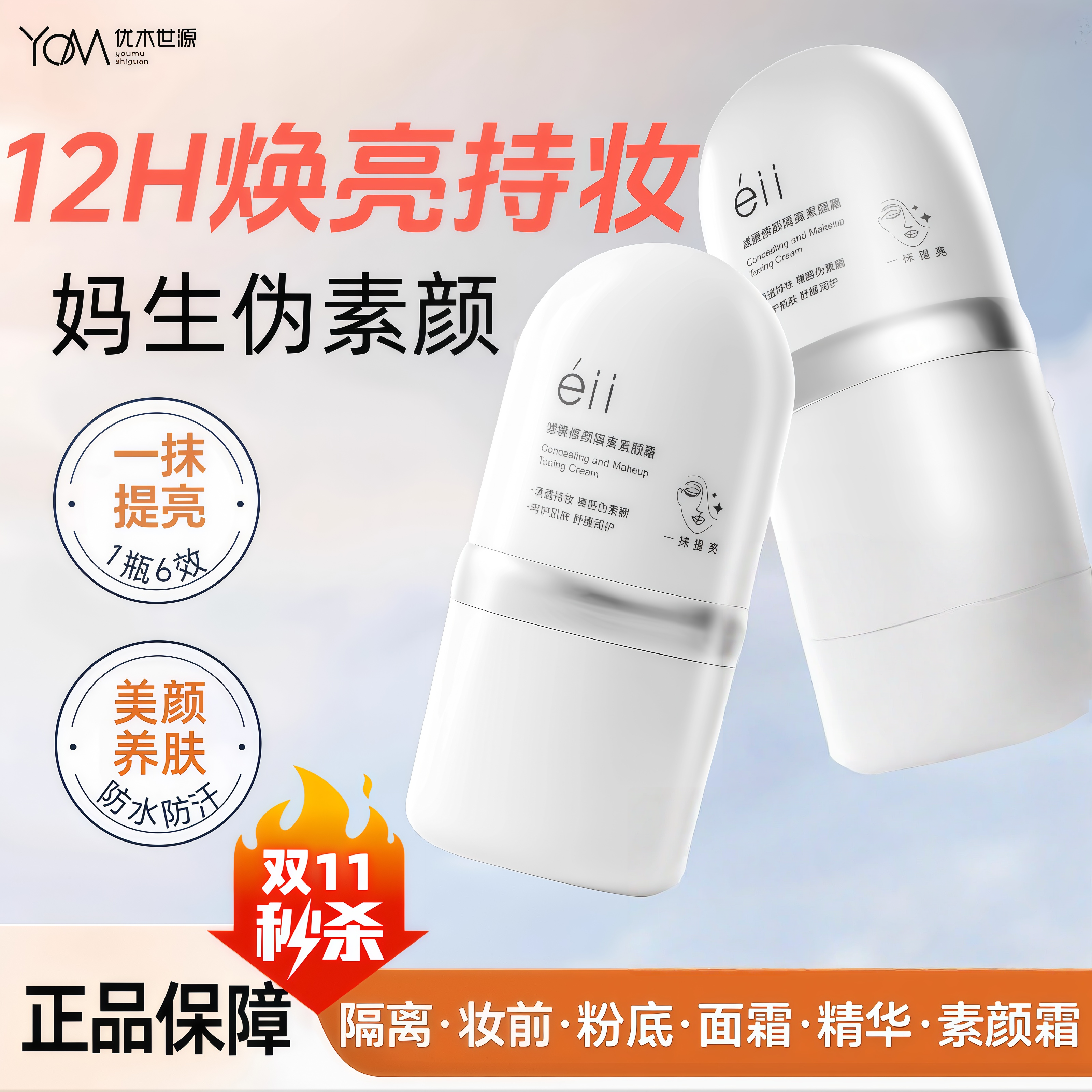 懒人素颜霜脸部身体裸妆隔离遮瑕三合一自然身体提亮肤色裸妆正品,彩妆/香水/美妆工具,隔离/妆前/素颜霜,淘宝优惠券,粉丝福利购,淘宝优惠卷