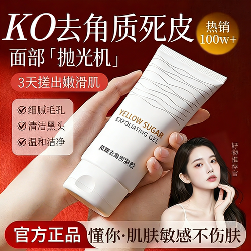 『央ma力推』黄糖去角质NO.I