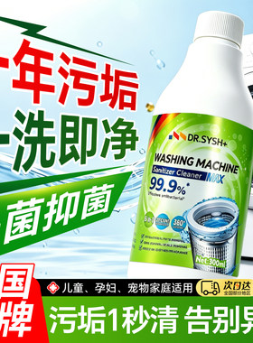 洗衣机专用清洗剂强力除垢杀菌消毒液全自动滚筒波轮深层清洁通用