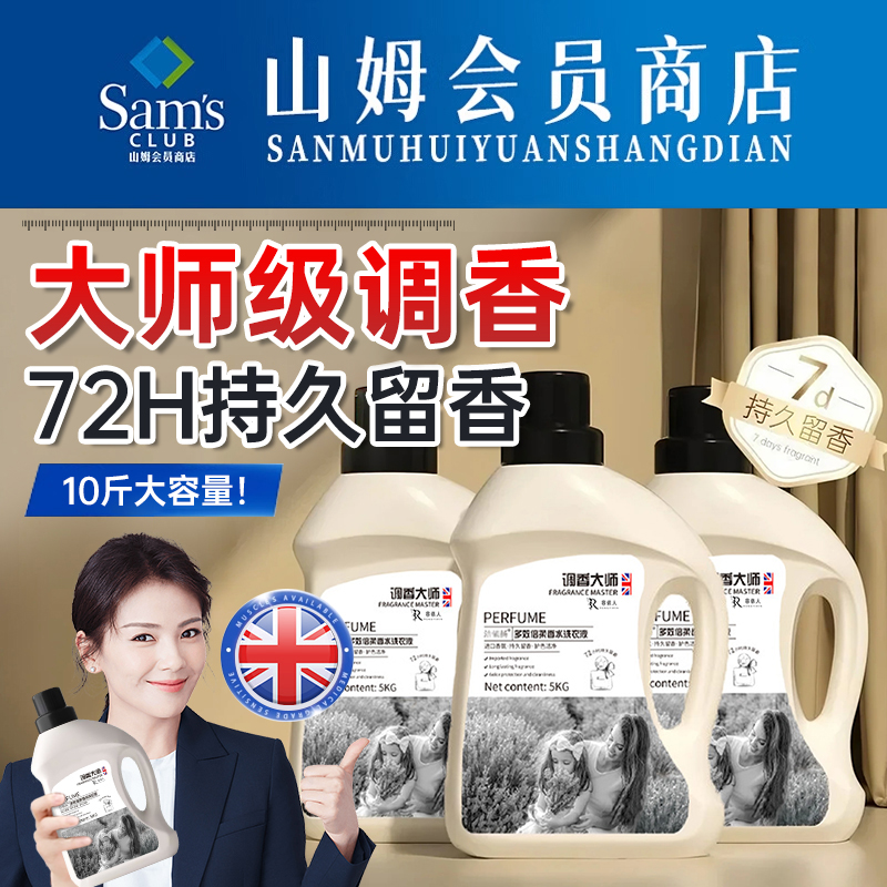 【山姆断货王】持久留香洗衣液