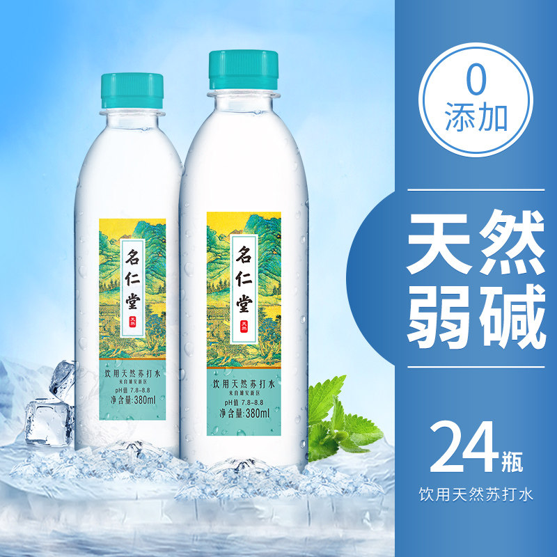 名仁堂天然苏打水380ml 24瓶无添加无糖备孕饮用弱碱水整箱 名仁堂旗舰店