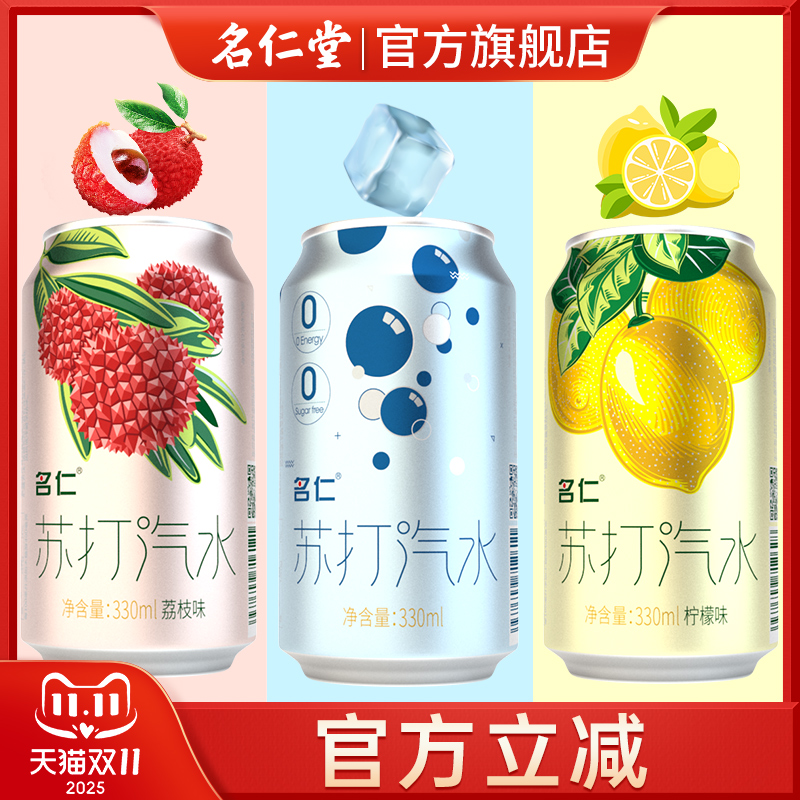 名仁气泡水苏打水330ml*24罐