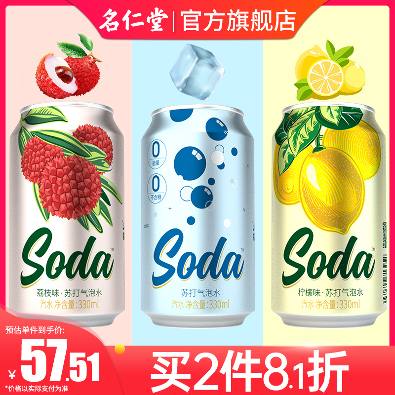 名仁气泡水苏打水330ml*24罐