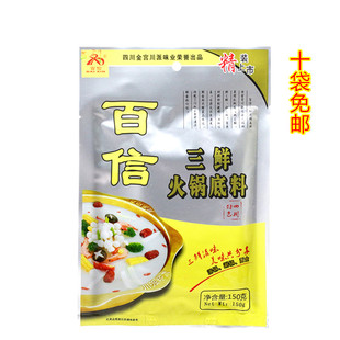 百信三鲜火锅底料150g 四川特产火锅清汤火锅调料不辣三鲜底料商