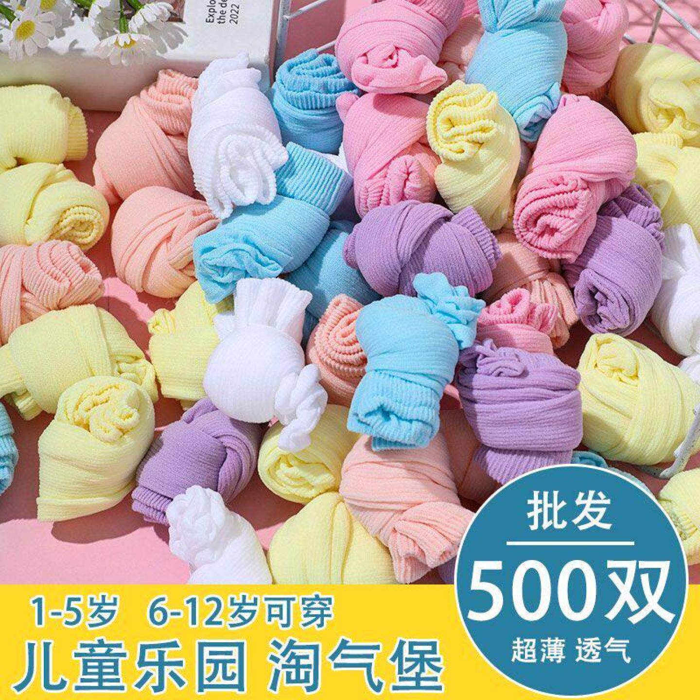 500双一次性糖果袜子游乐场男女童夏季袜子薄款透气儿童袜弹力袜
