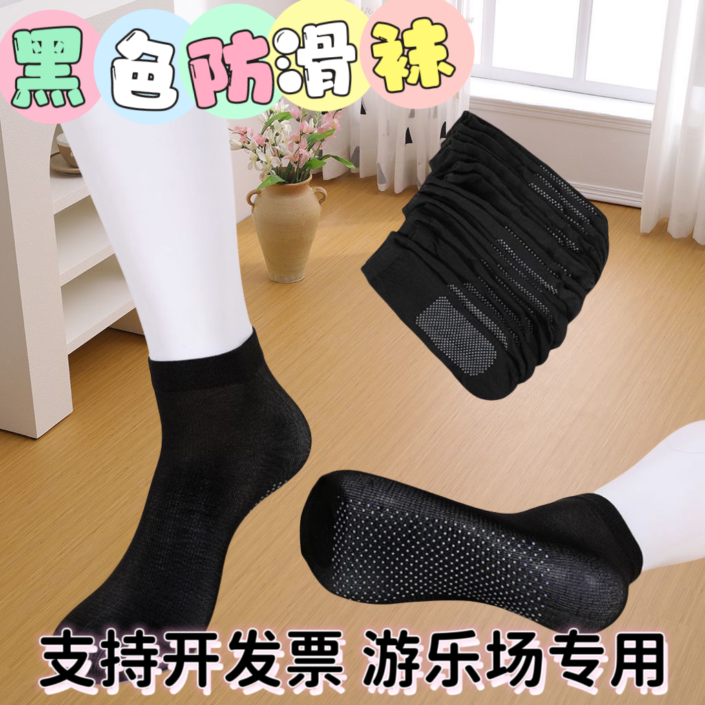 黑色薄款四季透气一次性袜淘气堡防滑男女成人儿童薄款点胶丝袜