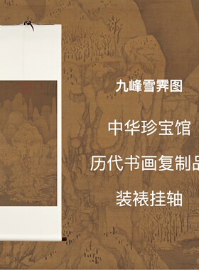 九峰山水中华立轴国画复制品