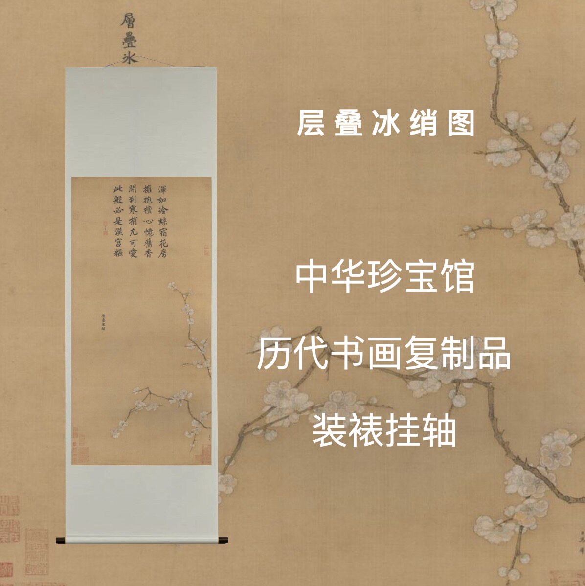 马麟层叠冰绡图精裱立轴杨皇后题款中华珍宝馆文创国画书法复制品