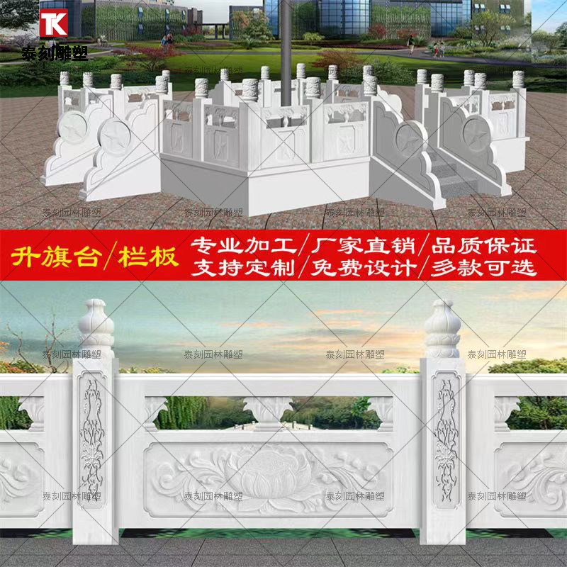 栏杆旗台石雕浮雕花岗岩汉白玉大理石户外围栏河道天然石材定制