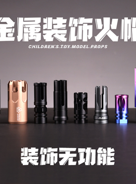 司骏HK416金属14mm逆牙火帽DTK-1精击SLR鸟笼玩具装饰冒消音锦明