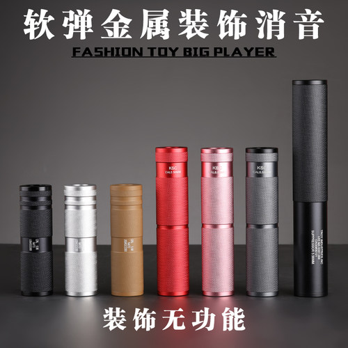 16mm金属软弹装饰消音器无功能