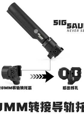 UDL西格XM7金属折叠托芯MCX转接MPX20MM导轨转后出线AR后托LDTATM