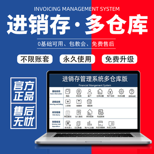 云网络版erp多库房进销存Excel商品库存管理软件出入库调拨单应收