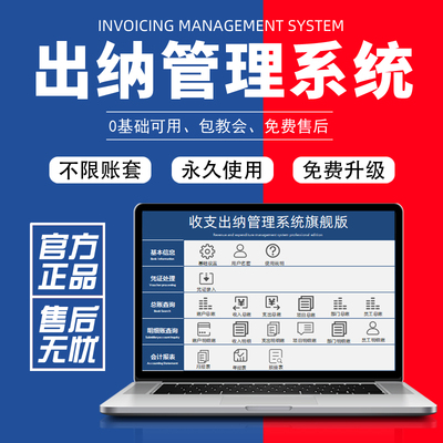 excel财务收支出纳软件流水账