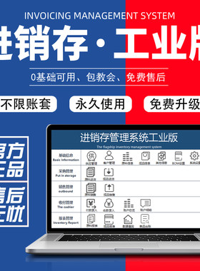 库存管理工业进销成品