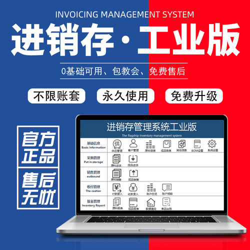 库存管理工业进销成品