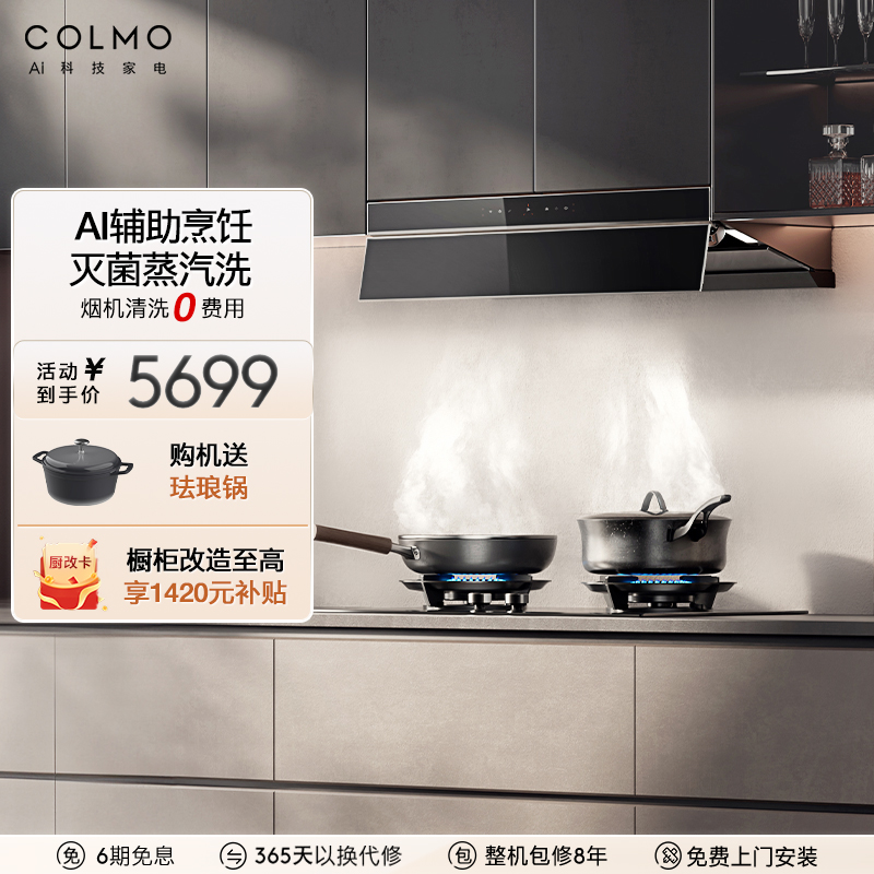 COLMO抽油烟机超薄大吸力S68MAX
